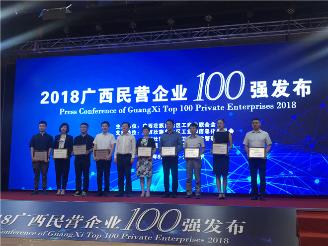 喜訊！皇氏集團(tuán)斬獲“2018廣西民營(yíng)企業(yè)100強(qiáng)”等三項(xiàng)殊榮！