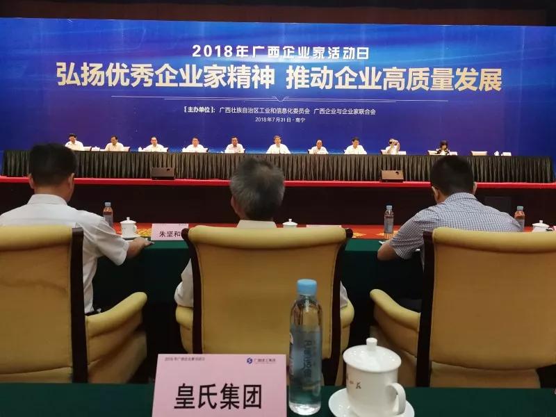 喜訊！榮膺廣西優(yōu)秀企業(yè)、百強(qiáng)企業(yè)，皇氏集團(tuán)彰顯品牌新勢力