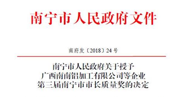 用品質(zhì)說服一切！皇氏集團(tuán)榮獲第三屆南寧市市長(zhǎng)質(zhì)量獎(jiǎng)！