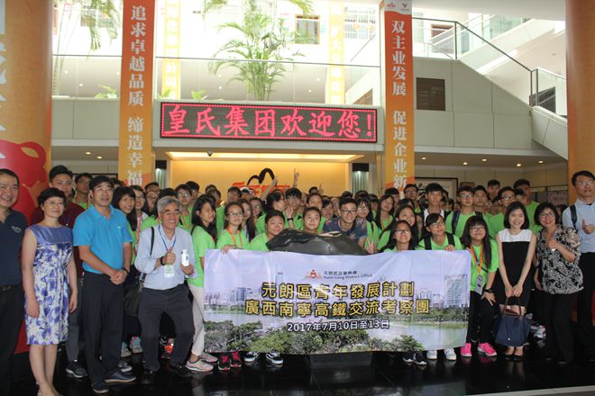香港元朗區(qū)廣西高鐵交流考察團(tuán)一行到皇氏集團(tuán)參觀訪問(wèn)