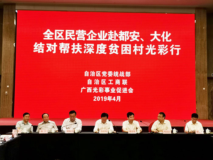 皇氏集團踴躍參加強優(yōu)民企赴都安、大化縣 結對幫扶深度貧困村光彩行活動