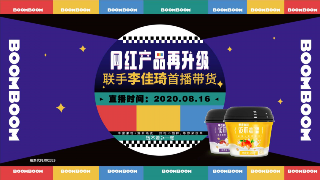 “飯不著”首秀李佳琦直播間，1分鐘售罄36萬(wàn)杯，銷(xiāo)量戰(zhàn)績(jī)爆表！