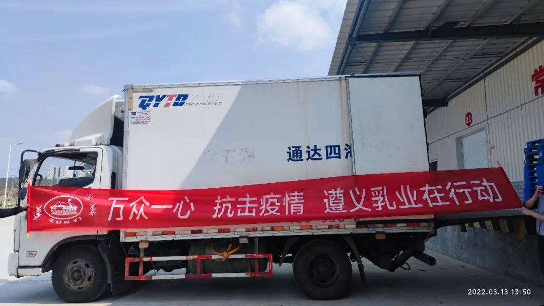眾志成城戰(zhàn)疫情，愛(ài)心捐贈(zèng)顯溫情——遵義乳業(yè)一直在行動(dòng)