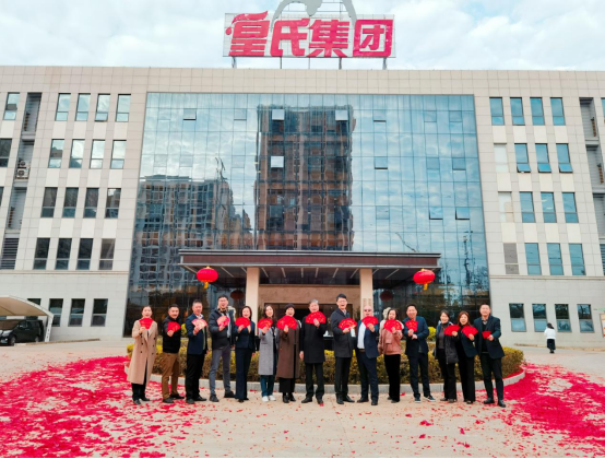 喜兔迎祥，奮發(fā)圖強(qiáng)丨皇氏集團(tuán)新春開工大吉
