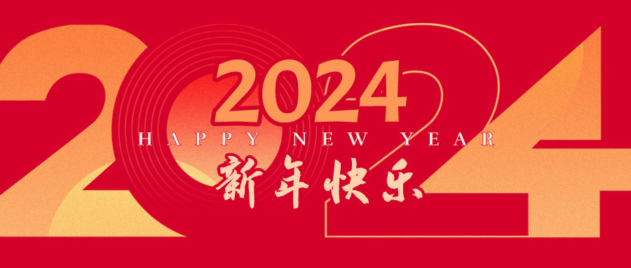 皇氏集團(tuán)董事長黃嘉棣新年致辭：踏過千重浪，風(fēng)勁又啟航