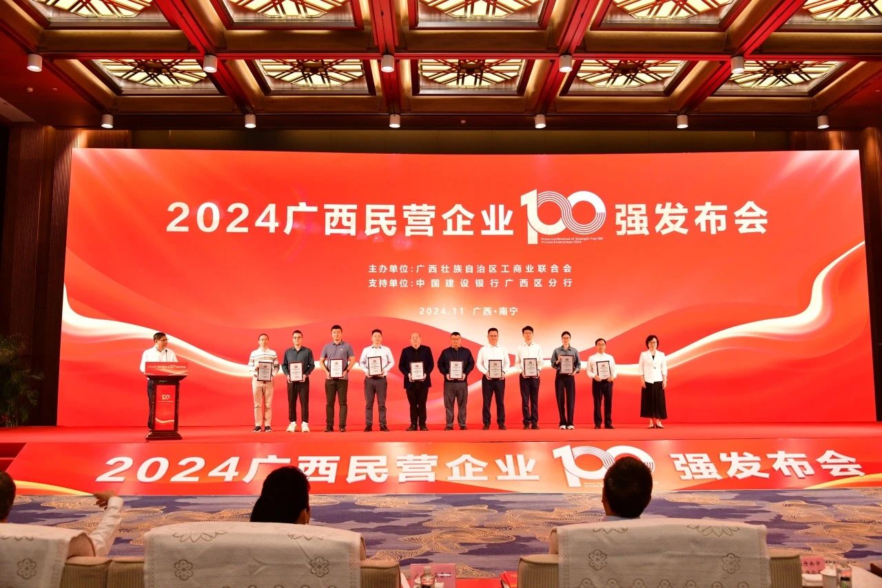 喜報！皇氏集團榮登“2024廣西民營企業(yè)100強”“2024廣西民營企業(yè)制造業(yè)100強”榜單！