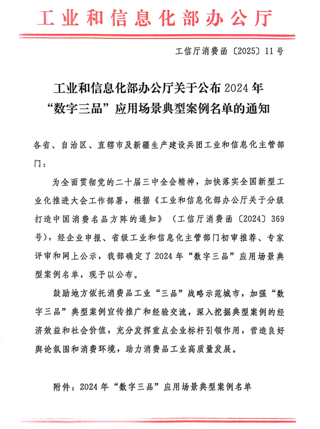 皇氏集團(tuán)項(xiàng)目入選工信部“數(shù)字三品”應(yīng)用場(chǎng)景典型案例，數(shù)字化與技術(shù)創(chuàng)新雙輪驅(qū)動(dòng)，激活新質(zhì)生產(chǎn)力