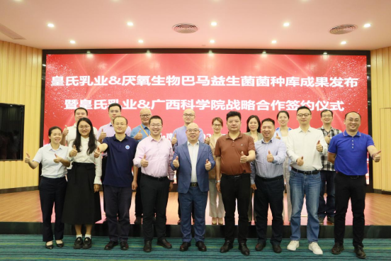 皇氏集團(tuán)：一年深耕結(jié)碩果，新盟共建全球最大AKK（瘦子菌）菌種庫(kù)